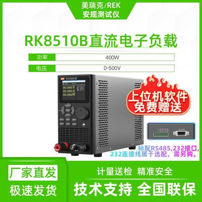 美瑞克RK8510直流电子负载400W可编程负载测试仪K8532大功率3200W