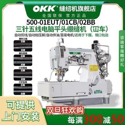 OKK500三针五线工业直驱绷缝机法兰绒毛毯领子包边缝纫平拉砍坎车