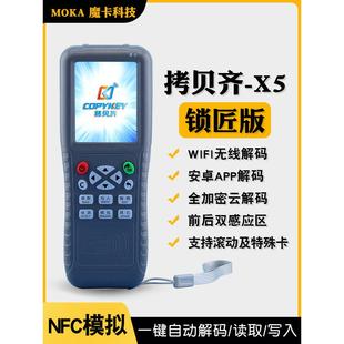 门禁卡解码器卡覆制机门卡加密电梯门禁覆制机通用社区通用副本X5