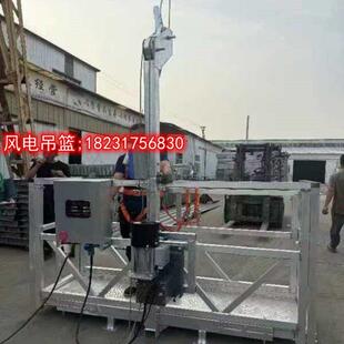 单人电动吊篮专用安全风电吊篮维修扇叶可靠方便外墙建筑高空工程