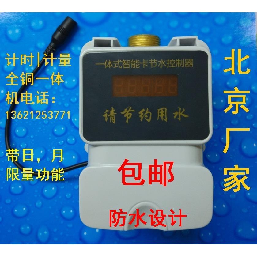 防水电 IC卡水控机学校工厂浴室工业 IC卡刷卡节水器智能水表