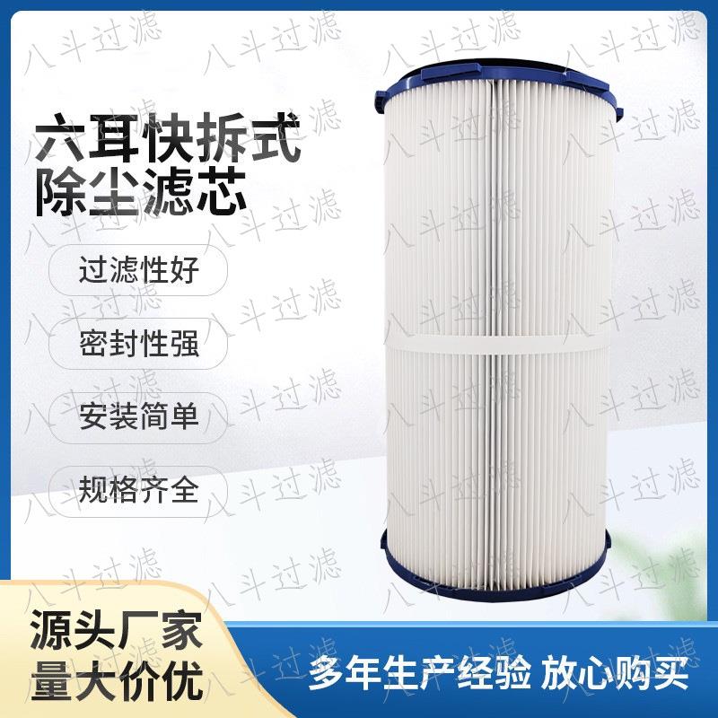工业除尘滤芯六耳快拆除尘器喷塑粉末滤筒涂装喷砂抛丸机吸尘滤筒