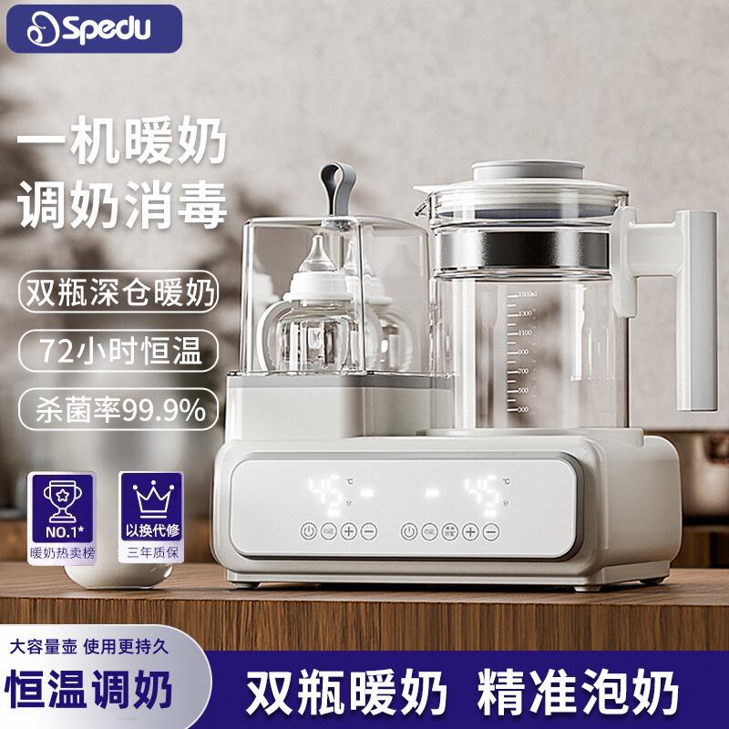 spedu恒温水壶婴儿家用暖奶器调奶消毒二合一温奶器全自动冲奶机