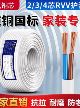 国标rvv纯铜白色电线 线软线 线家用电源护套线 线2芯1.5 2.5 4平