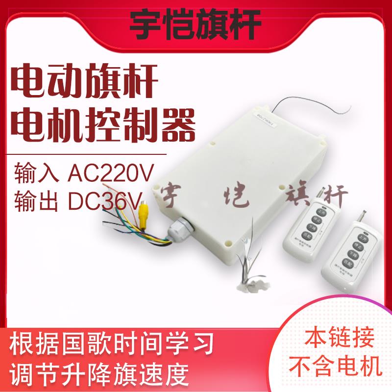 户外旗杆电动配件升降控制器音乐同步系统（不含电机）