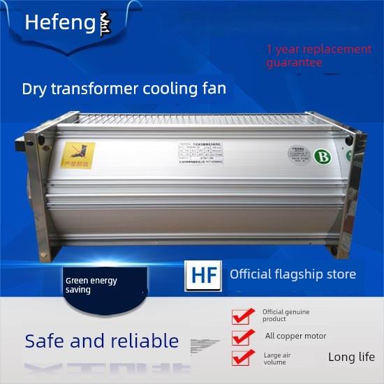 干式变压器水平流冷却风扇Gfd/Gfdd358 365 370 385-110/120 220V