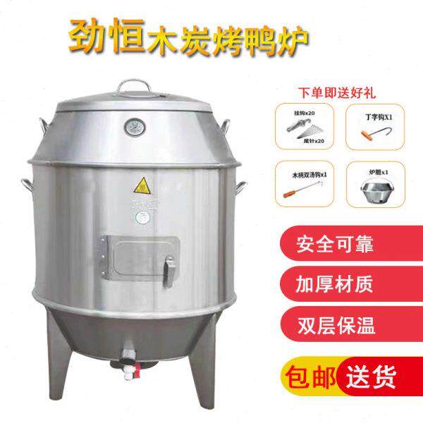 劲恒木炭燃气烤鸭炉商用烤鸡烧鸭烤炉烧烤吊炉脆皮五花肉烤鹅炉90