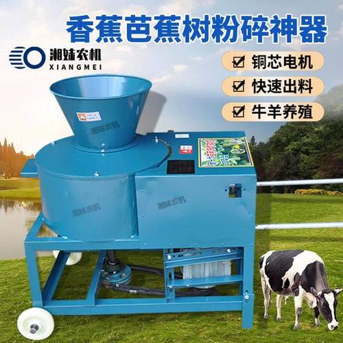 家用芭蕉树粉碎机电动芭蕉机切碎红薯藤萝卜切猪草机香蕉树粉碎机