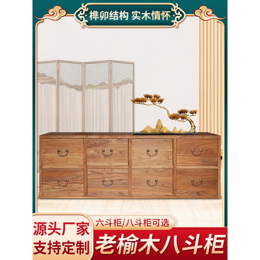 老榆木斗柜实木八斗柜新中式收纳储藏柜收纳抽屉柜复古餐边柜定制