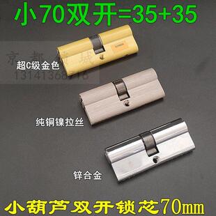 小葫芦70中心双开关锁芯 室内门 双面插钥匙 房门木门锁小70mm 80
