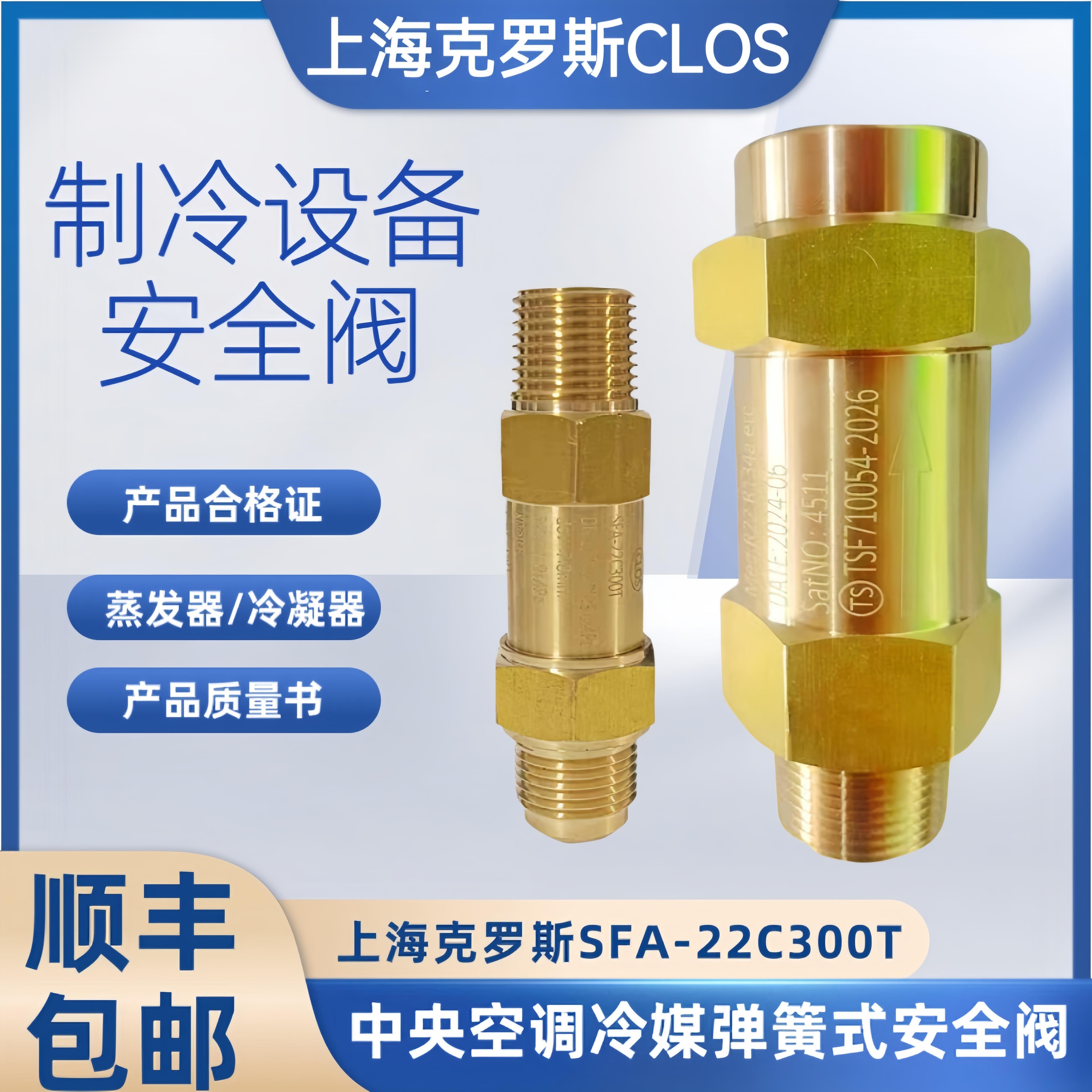 克罗斯中央空调安全阀CSA-22C300T冷媒R22冷凝蒸发器制冷安全阀