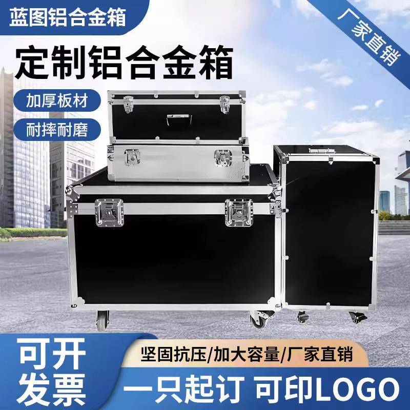 定制铝合金箱航空箱定做铝箱仪器箱拉杆箱工具箱运输箱大号收纳箱