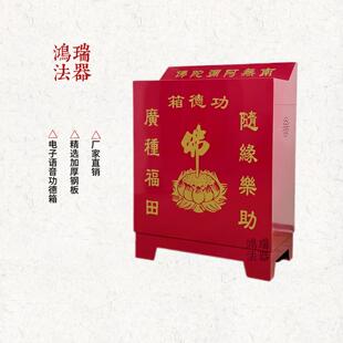 电子语音捐款箱寺庙佛堂钢板加厚功德箱带语音钥匙密码锁