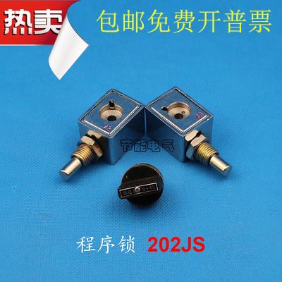 包邮 两锁一钥匙 202JS 防误机械程序锁 高压开关设备 柜专用锁