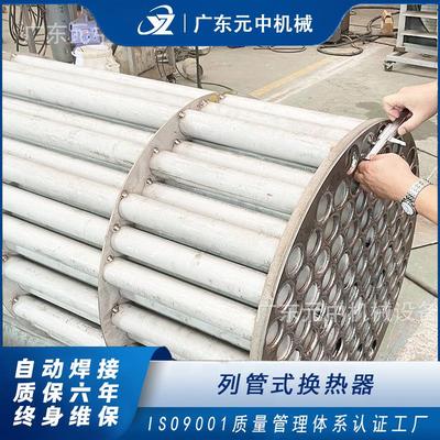 定制列管式换热器 管式冷却器无缝管耐压耐腐蚀 30m2不锈钢冷凝器