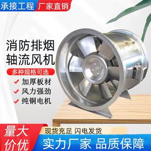 工厂HTF耐高温排烟通风机 通风排烟设备 双速轴流式消防排烟风机