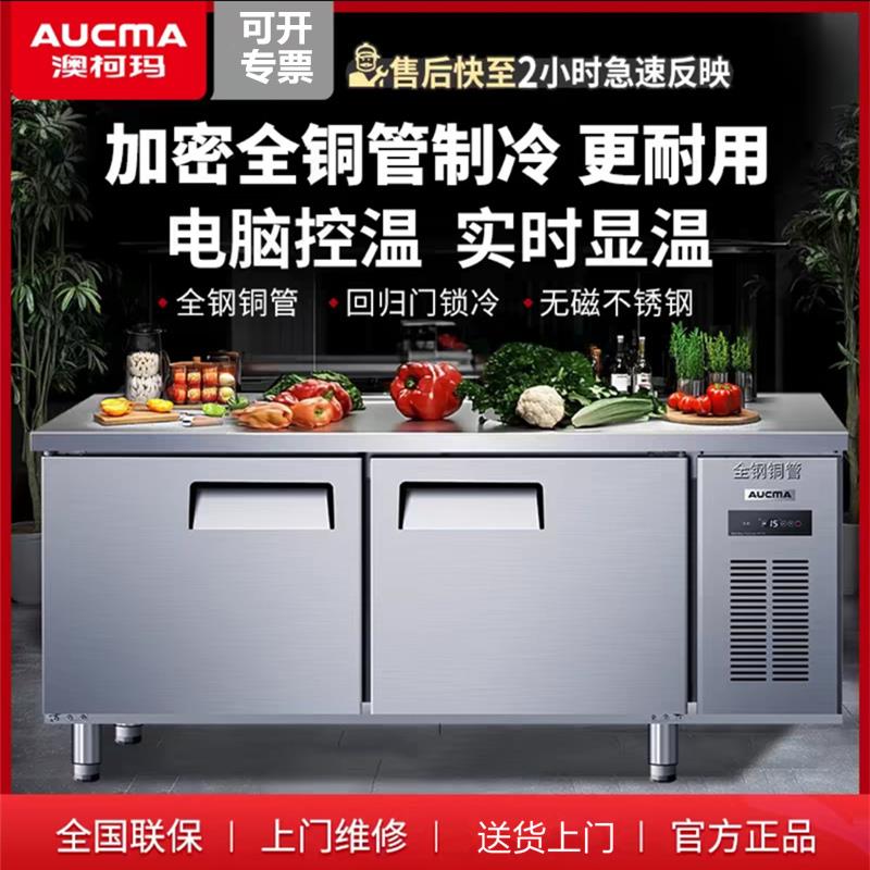 澳柯玛冷藏工作台冷冻冰柜平冷柜商用冷冻柜保鲜操作台XJ