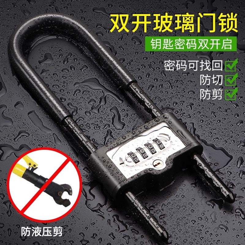 密码锁玻璃门锁拉门U形锁防盗防撬挂锁U型锁商铺插锁办公室双开