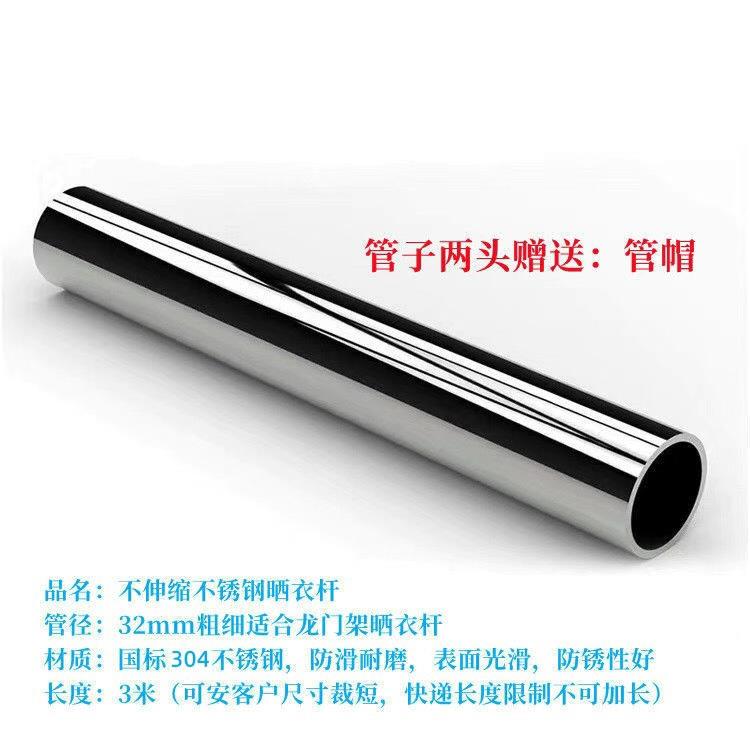 304不锈钢晒衣杆晾衣杆挂衣杆固定龙门架凉衣杆3米整根发货可切短