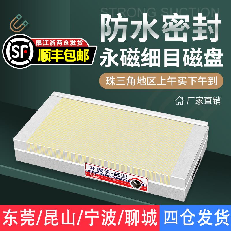 皇佳精密红铜细目磁盘平面磨床火花机线 线切割磁台强力平板永磁