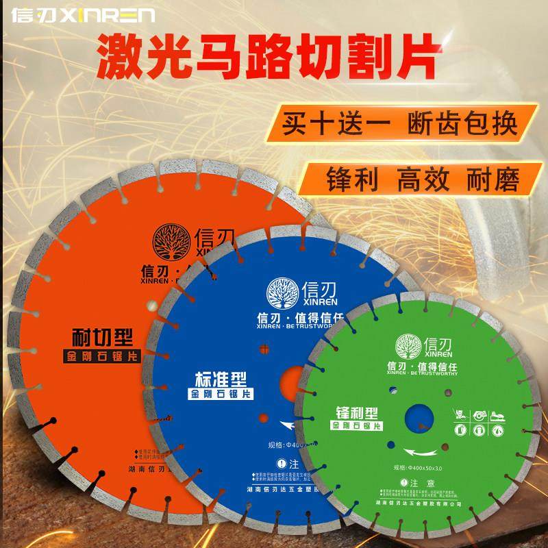 信刃沥青马路切割片正品350/400/500锯片开槽混凝土金刚石圆锯片,五金/工具,云石片,淘宝优惠券,粉丝福利购,淘宝优惠卷
