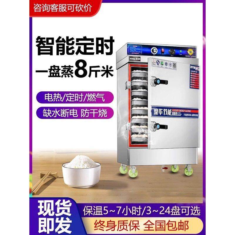 食堂蒸柜小型家用全自动蒸饭柜电蒸箱燃气商用蒸馒头包子机蒸饭车