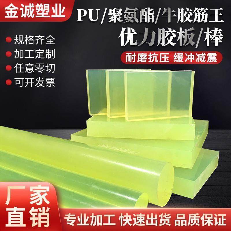 PU板材优力胶板棒PU棒聚氨酯板棒牛筋棒实心减震弹力胶垫零切加工,五金/工具,其他机械五金,淘宝优惠券,粉丝福利购,淘宝优惠卷