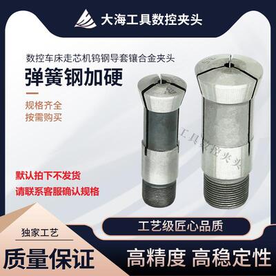 宁江CM1113/CG1107宝宇车牀走芯机合金导套主轴中心跟刀架夹头