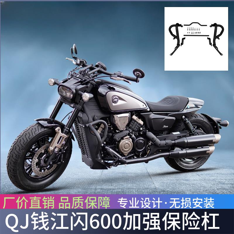 适用于钱江闪600护杠保险杠QJ摩托车前护杠防撞杠防摔杠改装配件