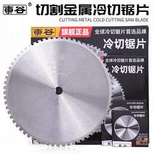 东谷冷切锯片金属陶瓷圆锯片10/14/16寸钨钢切铁钢材合金切割片