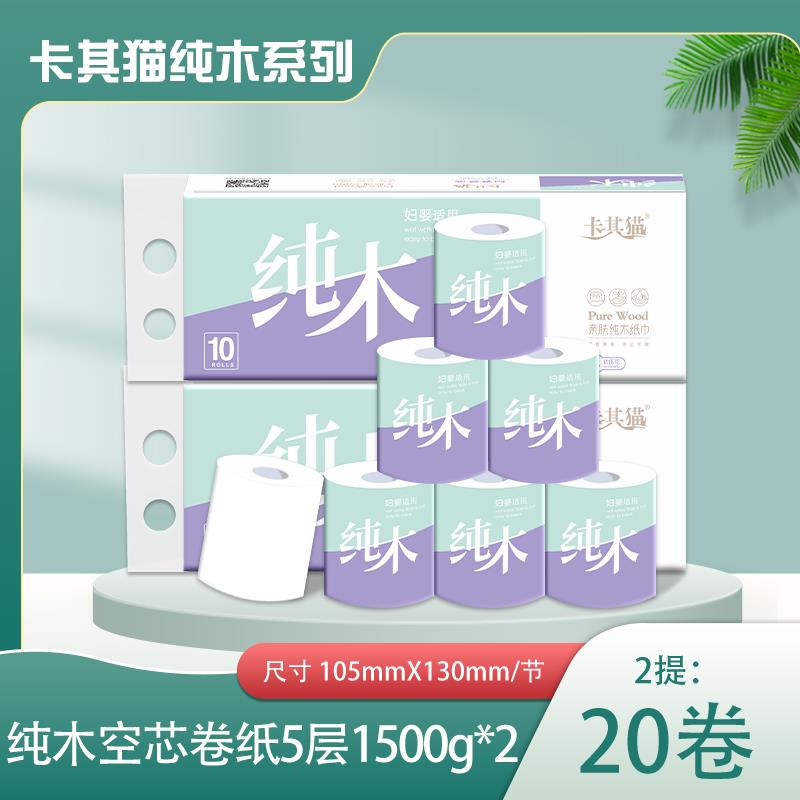 卡其猫1500克空芯卷纸商用家用5层妇婴厕纸手纸可湿水加厚2提20卷