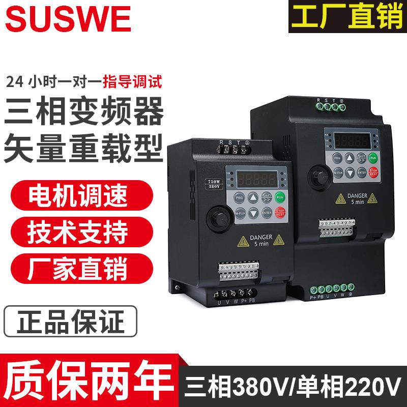 变频器三相380V单相220V转0.75/1.5/2.2/5.5KW电机水泵风机调速器