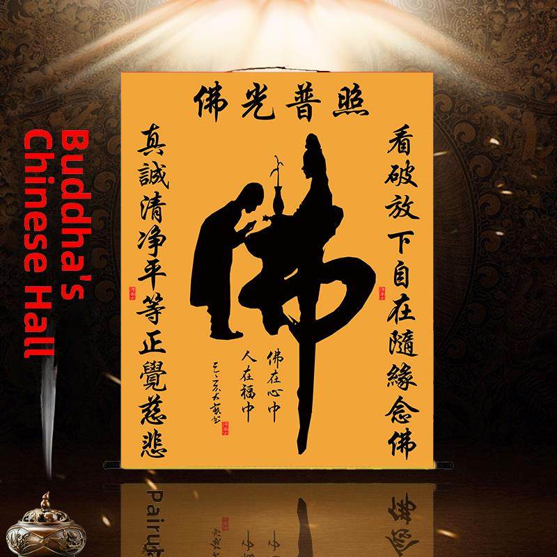 佛字中堂字画挂画观音心经童子拜佛客厅玄关佛堂结缘装饰卷轴挂画,家居饰品,国画,淘宝优惠券,粉丝福利购,淘宝优惠卷