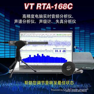 高精度实时音频分析仪,声级计.噪音测试 声音讯号采集VT RTA-168C