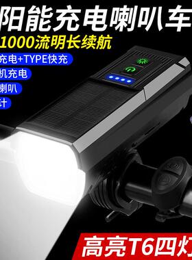 新款高流明自行车前灯太阳能自行车灯4T6超亮远近光自行车灯TYP-C