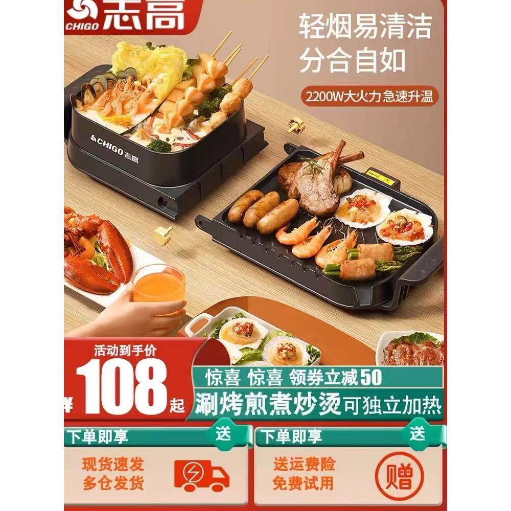 志高火锅烧烤一体锅家用多功能烤肉锅涮烤一体锅电烤盘烤肉机烤炉