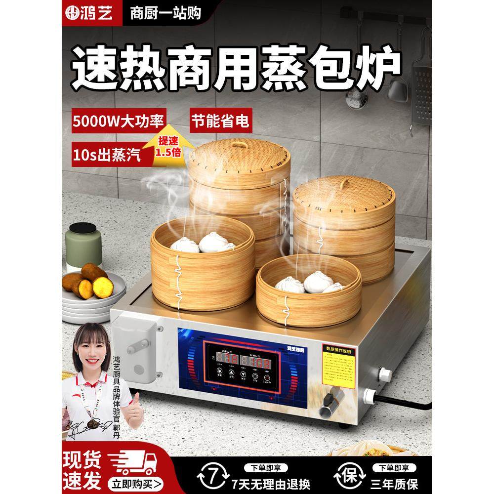 蒸包炉商用蒸包子机小笼包蒸锅四孔眼电蒸汽蒸屉保温蒸炉蒸笼摆摊