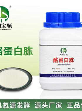 酪蛋白胨Y010C丨工业发酵胰酪蛋白牛奶提取物胰酶水解蛋白胨实验