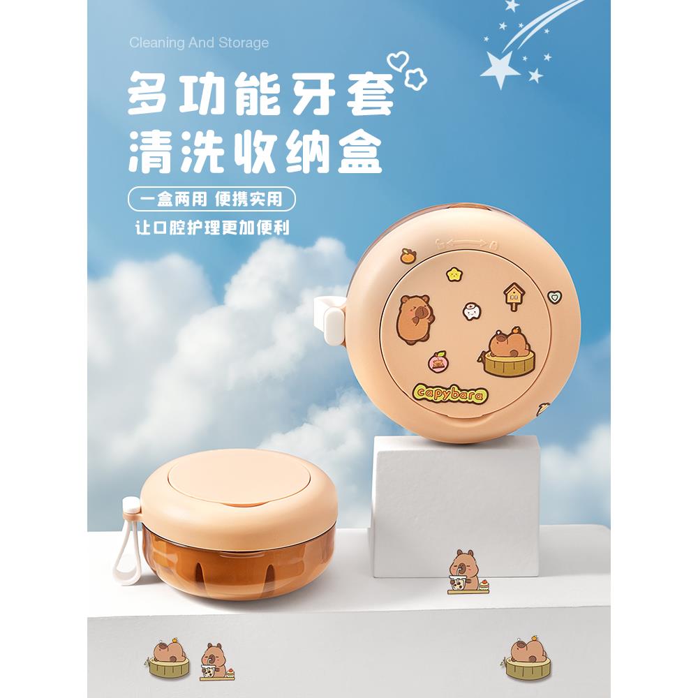 牙套清洁收纳盒不漏水随身携带保持器矫正器假牙浸泡盒双层过滤网