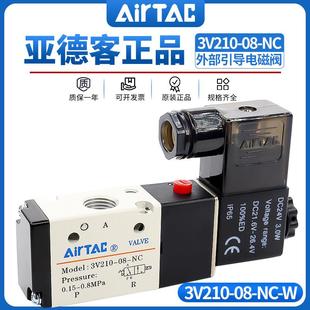 亚德客两位三通外部引导气动电磁阀3V210-08-W/NC气阀NO电子阀24V