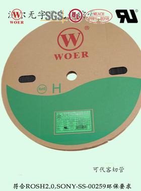 沃尔WOER黑色不带字热缩管环保阻燃绝缘套管代客切管3.5/2.5/7/9