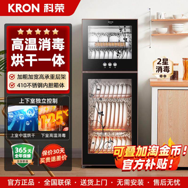 科荣消毒柜家用小型嵌入式消毒碗柜商用餐饮餐具茶杯茶具烘干一体