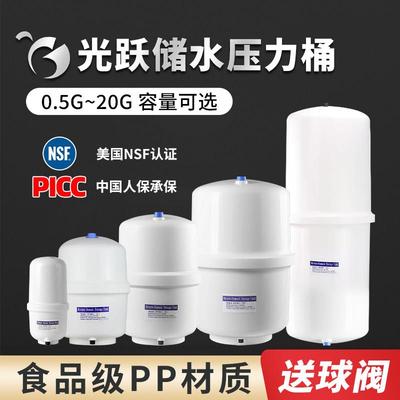 光跃储水压力桶净水器家用小型厨房直饮水反渗透过滤器滤水机储水
