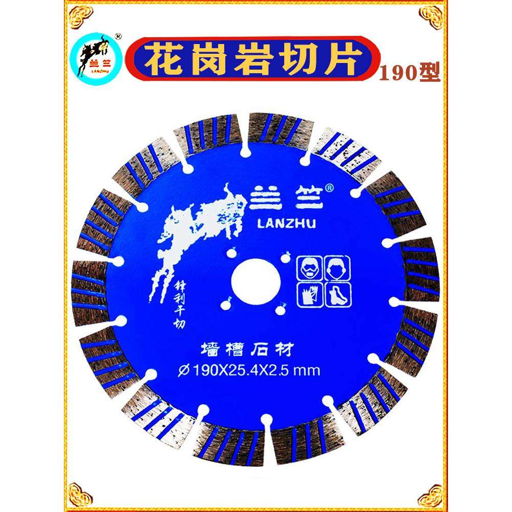 兰竺花岗岩切割片190墙槽石材混凝土干切锯片云石机角磨机刀片