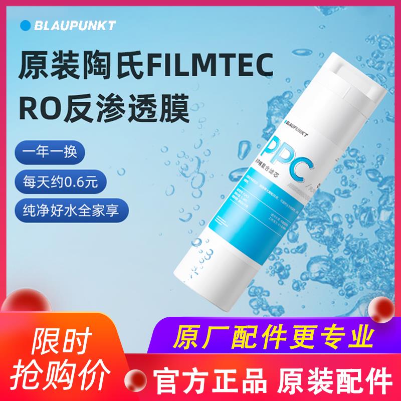 德国蓝宝家用瞬热直饮净水器PPC滤芯RO过滤净饮正品套装原装配件