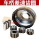 装 载机堆高机轮边桥差速齿圈半轴齿轮行星齿轮差速齿圈轮边减速齿