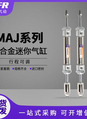 可调行程气缸小型迷你带磁不锈钢MAJ16 20 25 32X50 75 100-25-50
