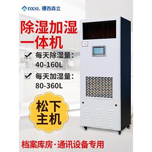 除湿加湿一体机净化消毒吊顶恒湿机档案室机房地下室图书馆精密
