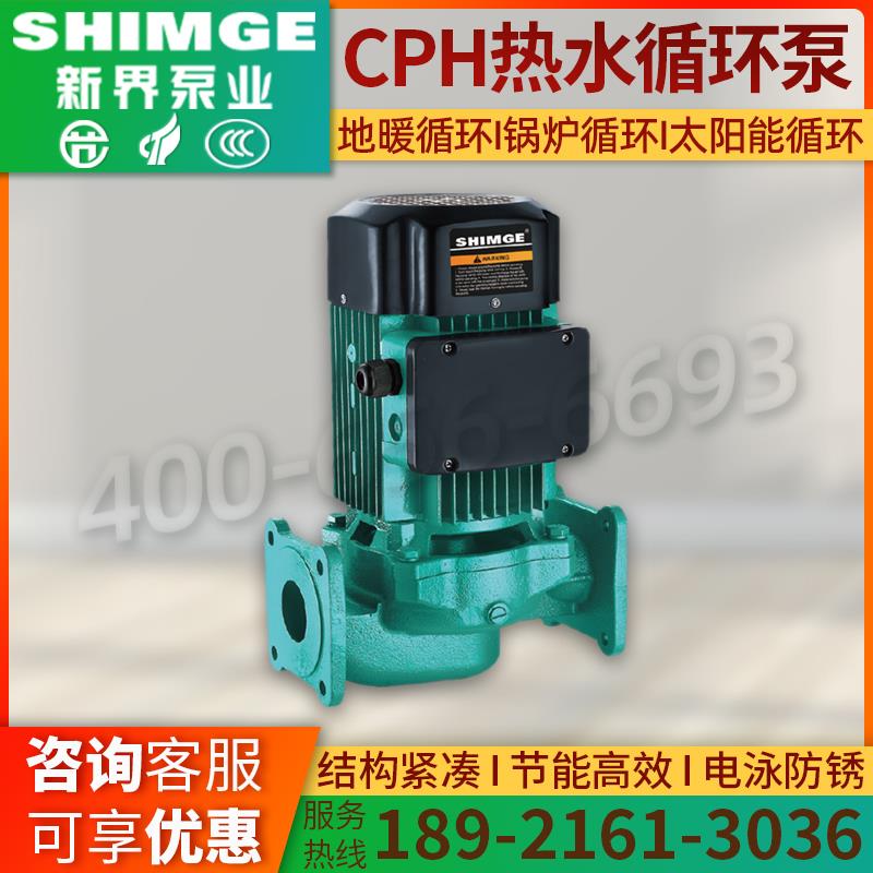 新界CPH25-40F家用暖气地暖循环水泵锅炉热水泵管道增压泵屏蔽泵