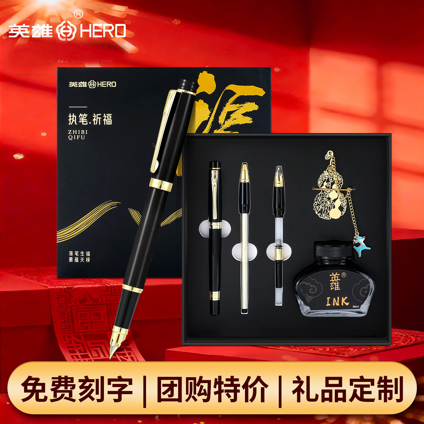 HERO英雄钢笔3802【福禄】三合一礼盒高颜值成人商务办公钢笔套装书签书法练字钢笔企业定制刻字官方旗舰店